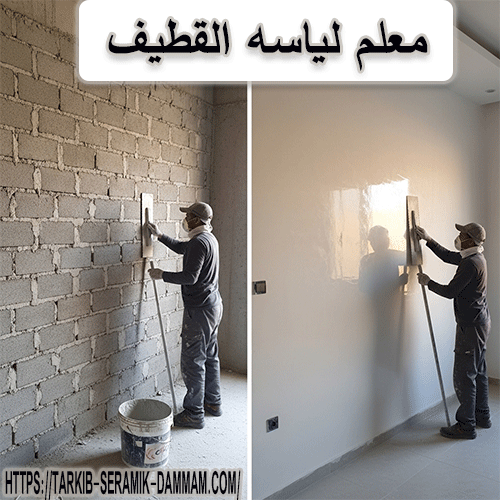 معلم لياسه القطيف