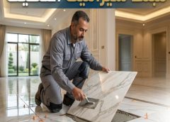 مبلط سيراميك القطيف 0502893288