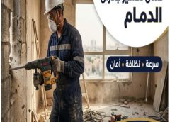 عمال تكسير جدران الدمام 0569283019